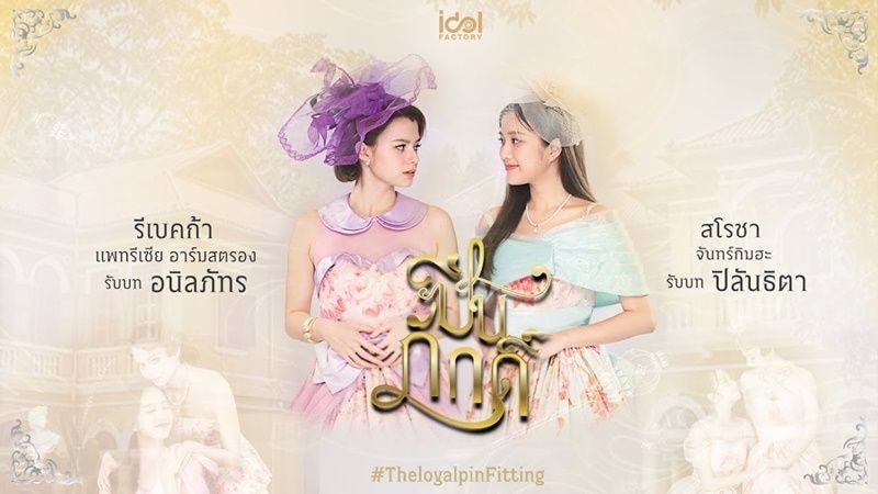 Phim The Loyal Pin - Phim LGBT nữ hay