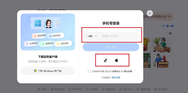 Chọn 1 trong 3 cách đăng ký Duobao AI và nhập mã OTP để hoàn tất