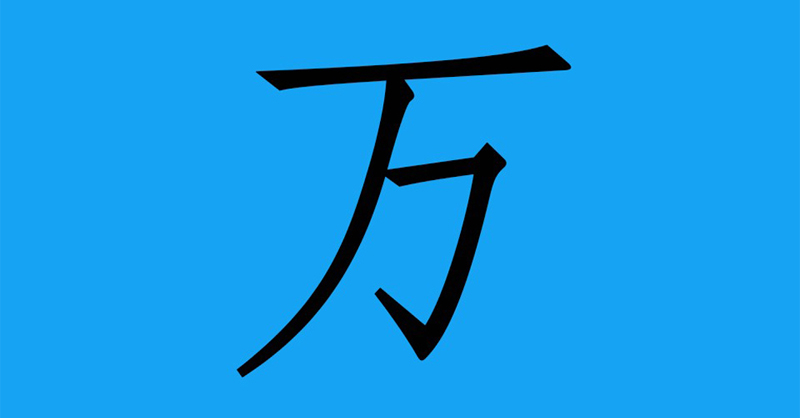 Vạn là đơn vị đếm sử dụng rộng rãi trong Hán ngữ cổ