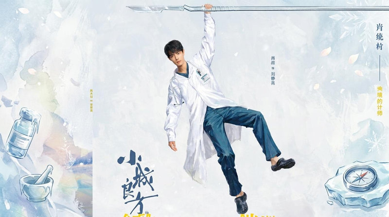 Tiểu Thành Lương Phương - Tác phẩm đáng mong chờ của Tiêu Chiến