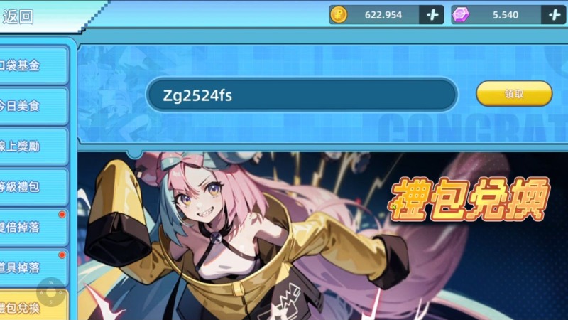 Giao diện nhập giftcode trong game Pokémon Trung Quốc 