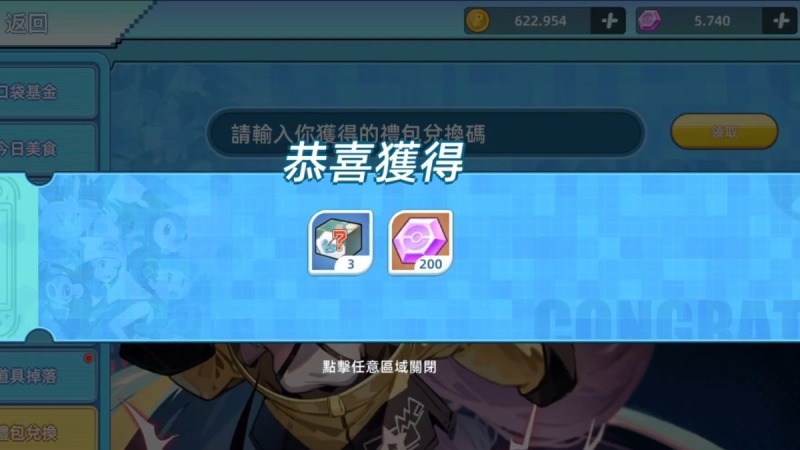 Nhận thưởng giftcode gồm 3 hộp quà và 200 vật phẩm